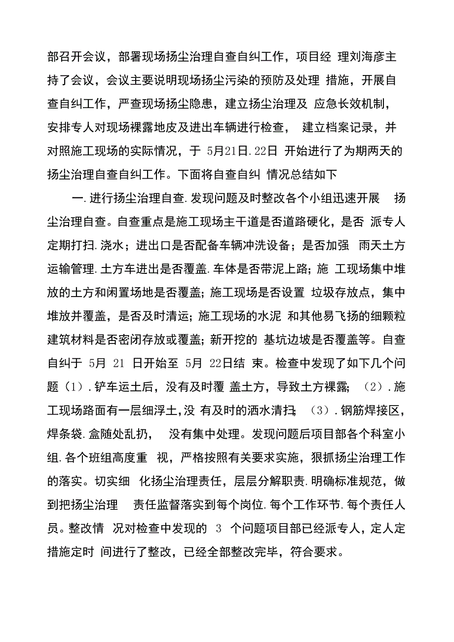 扬尘防治自查报告(共8篇)_第3页