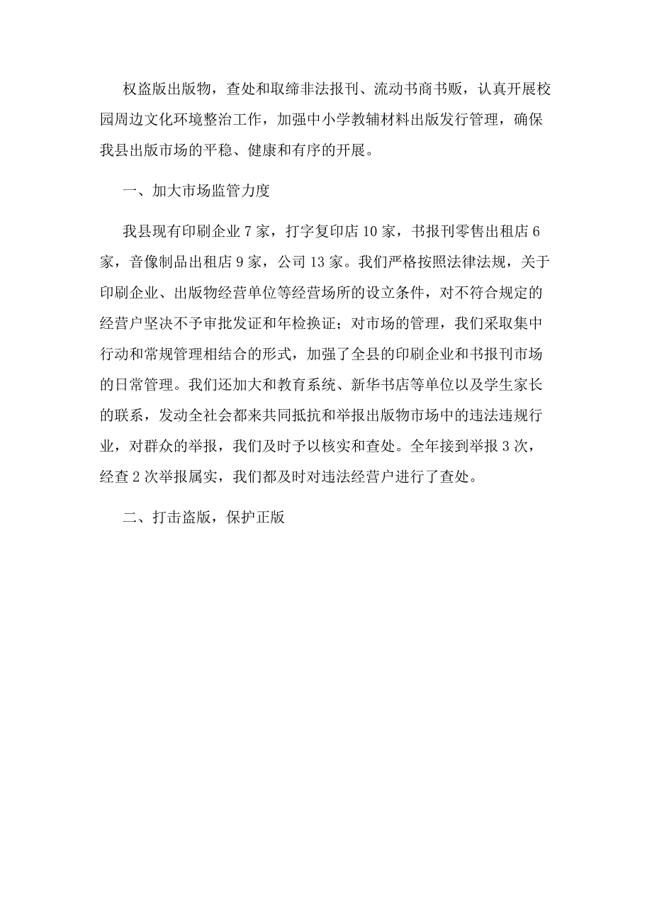 2023年机关单位开展扫黄打非工作总结共.docx_第3页