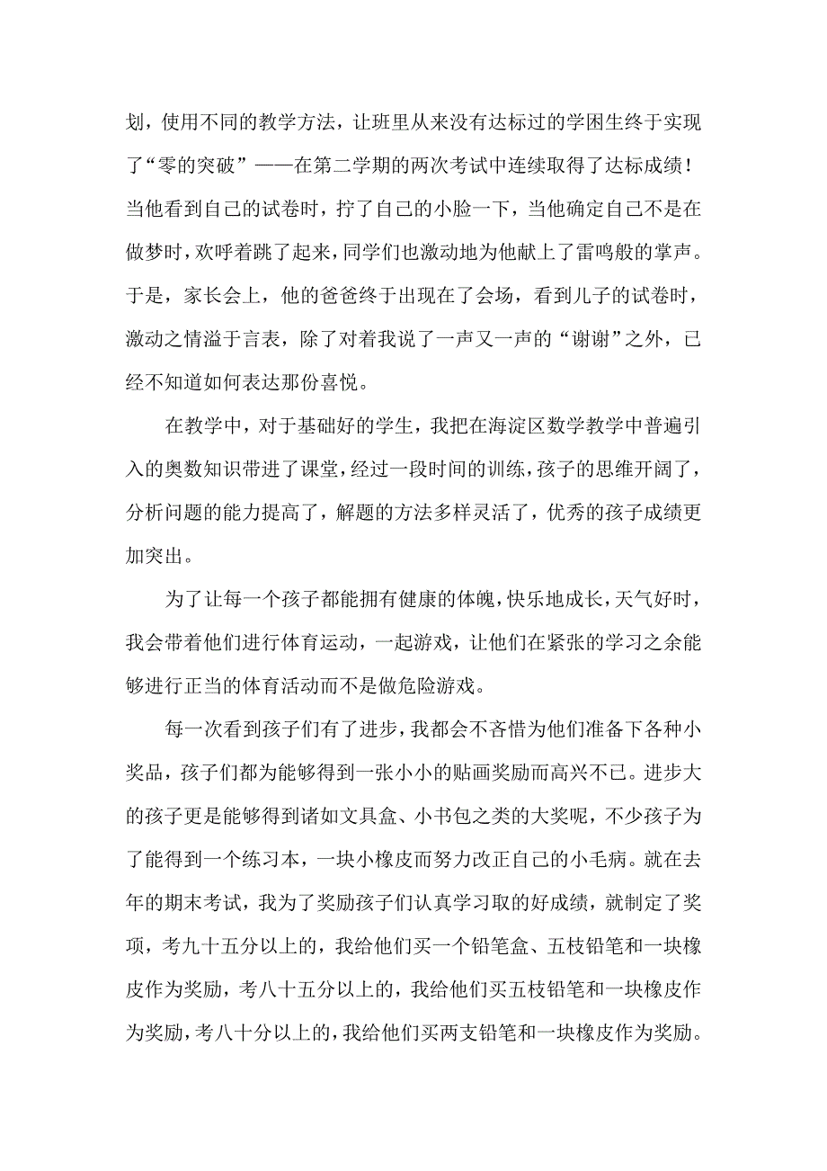 在基层播种爱的希望.doc_第3页