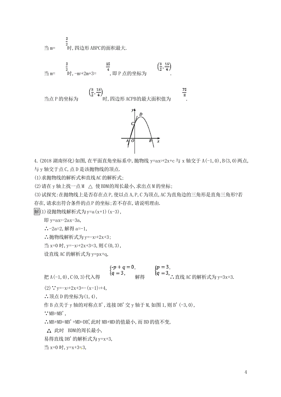 2019年中考数学总复习 专项突破练7 二次函数压轴题练习_第4页