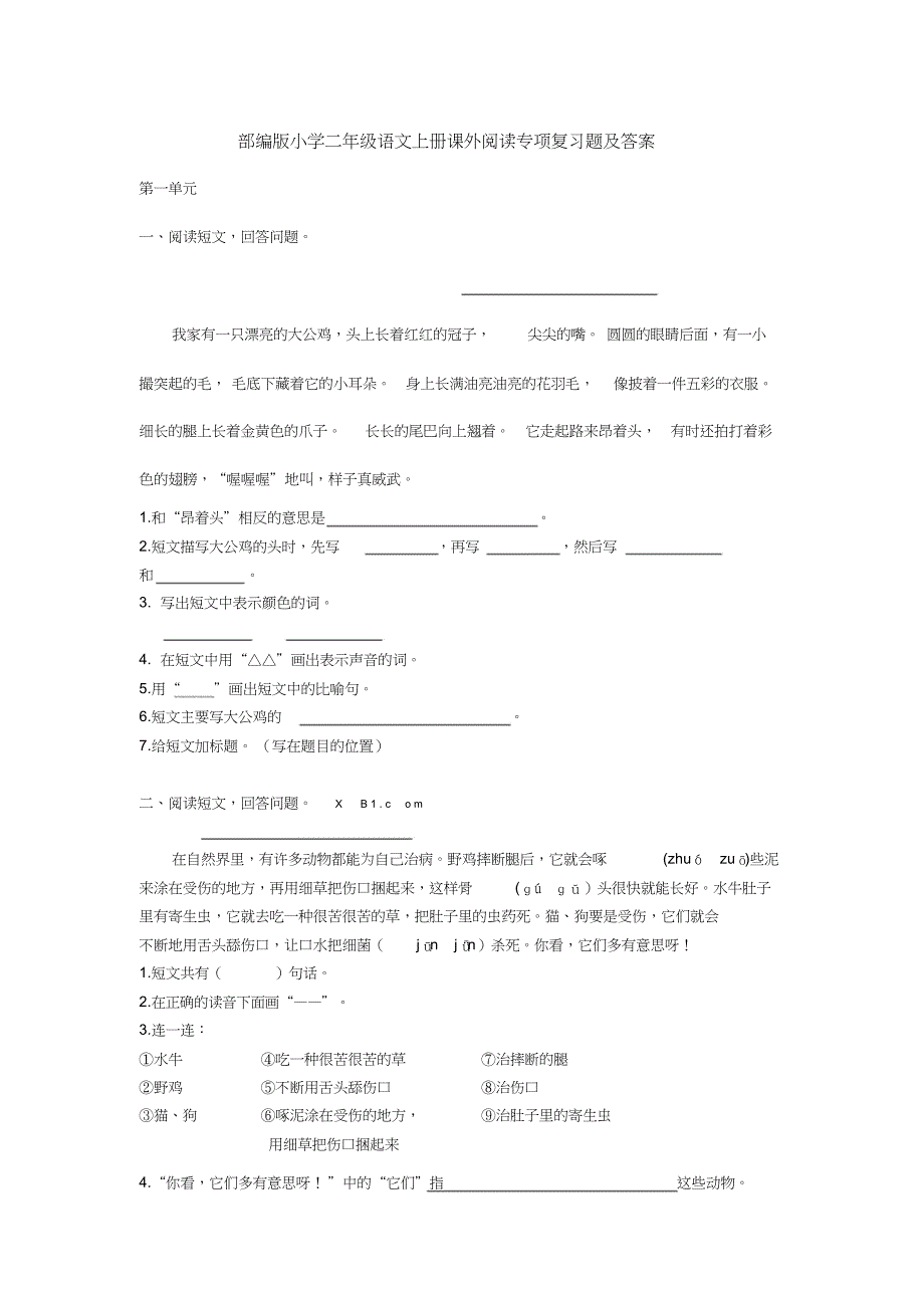 部编版小学二年级语文上册课外阅读专项复习题及答案课件(DOC 14页)_第1页