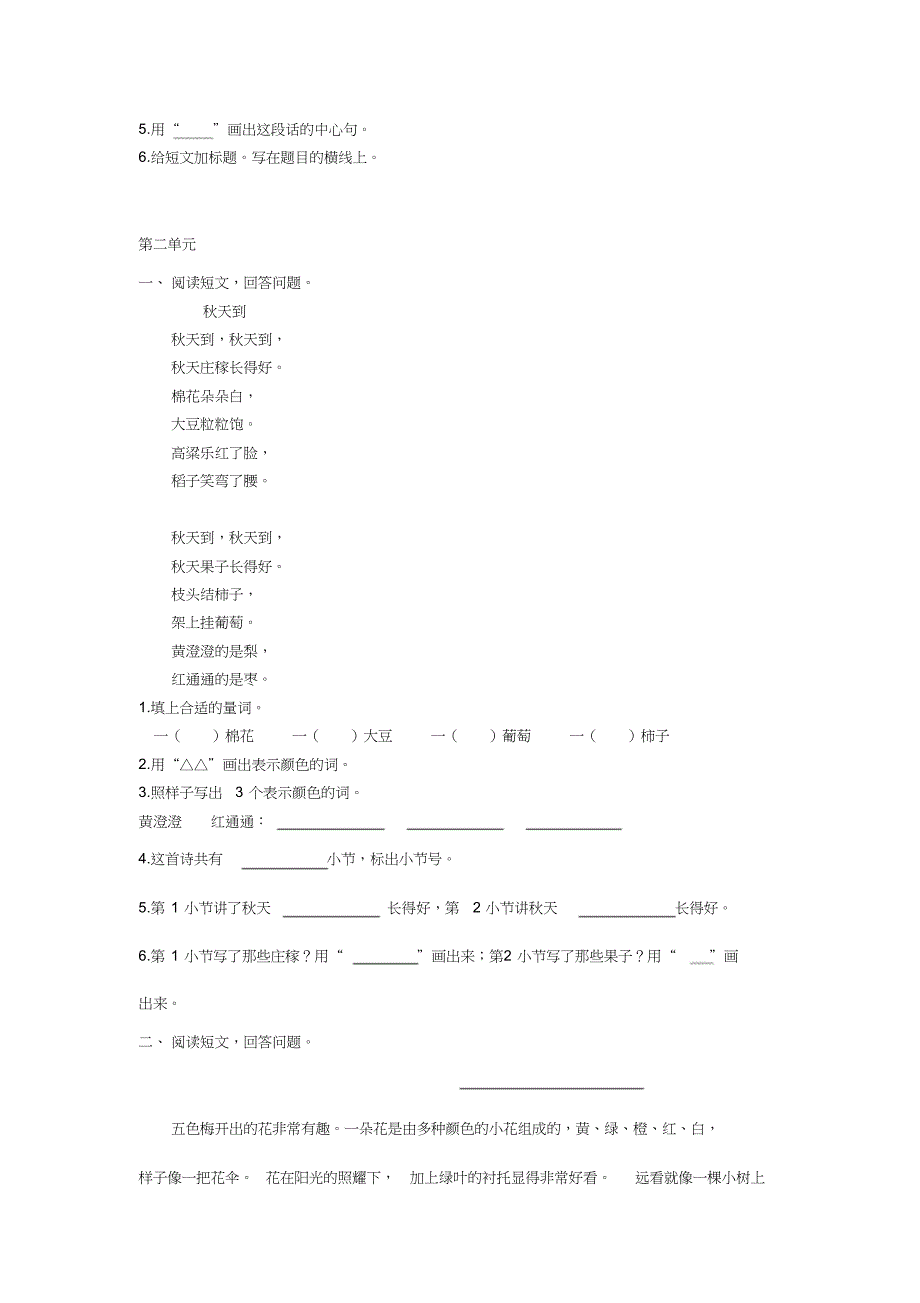 部编版小学二年级语文上册课外阅读专项复习题及答案课件(DOC 14页)_第2页