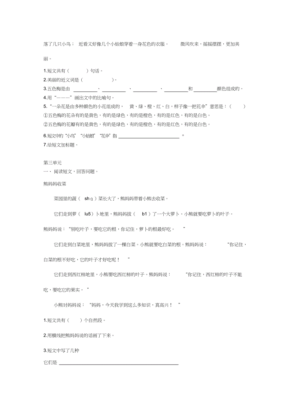 部编版小学二年级语文上册课外阅读专项复习题及答案课件(DOC 14页)_第3页