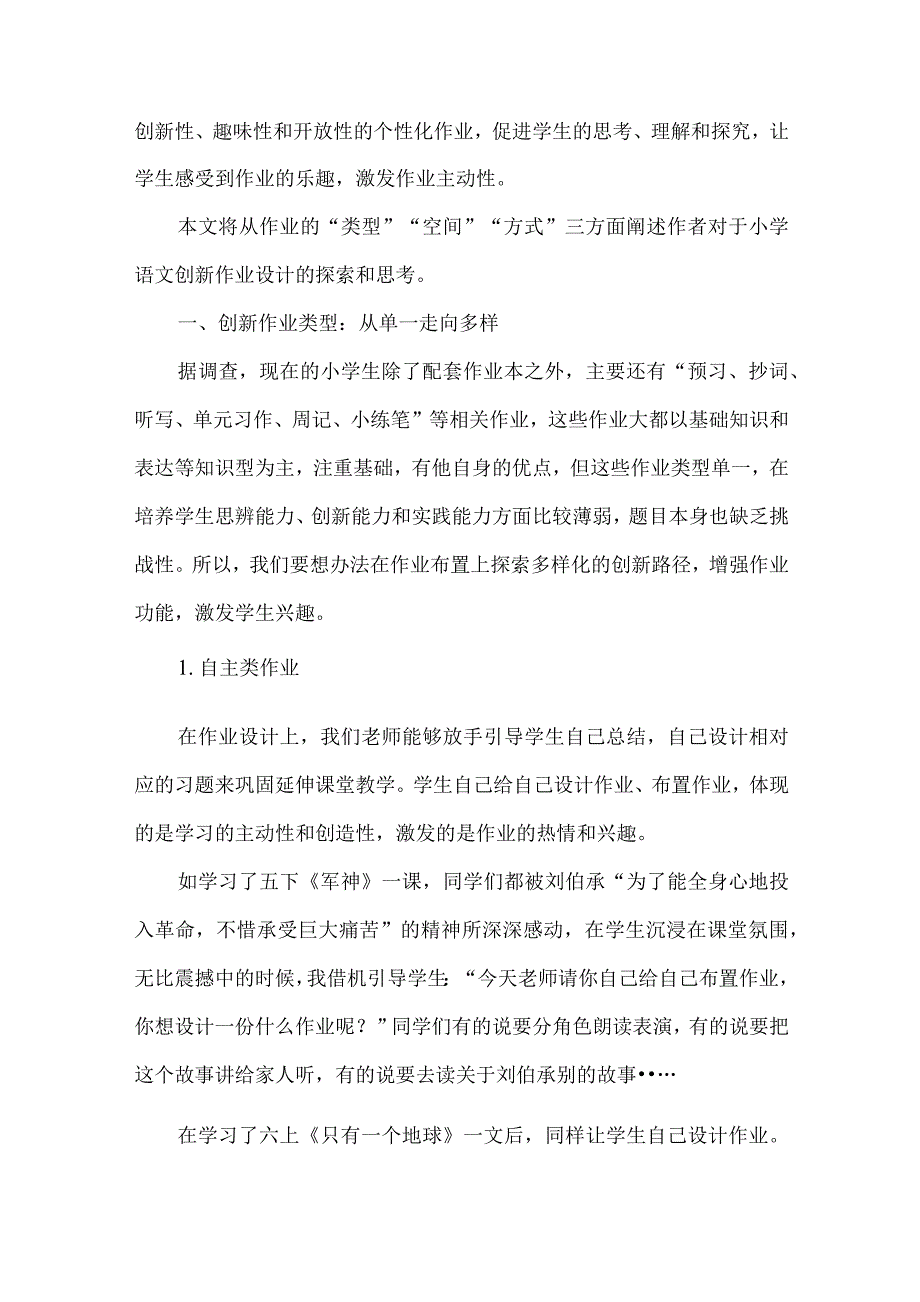 双减背景下小学语文创新作业设计的探索_第2页