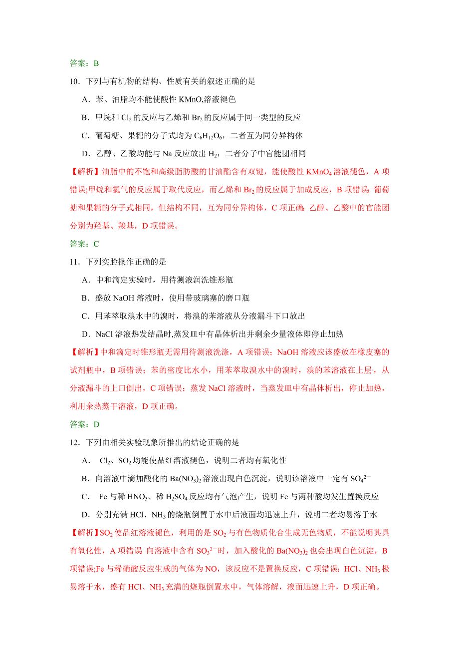 2012年高考真题-理综化学(山东卷)解析版_第2页