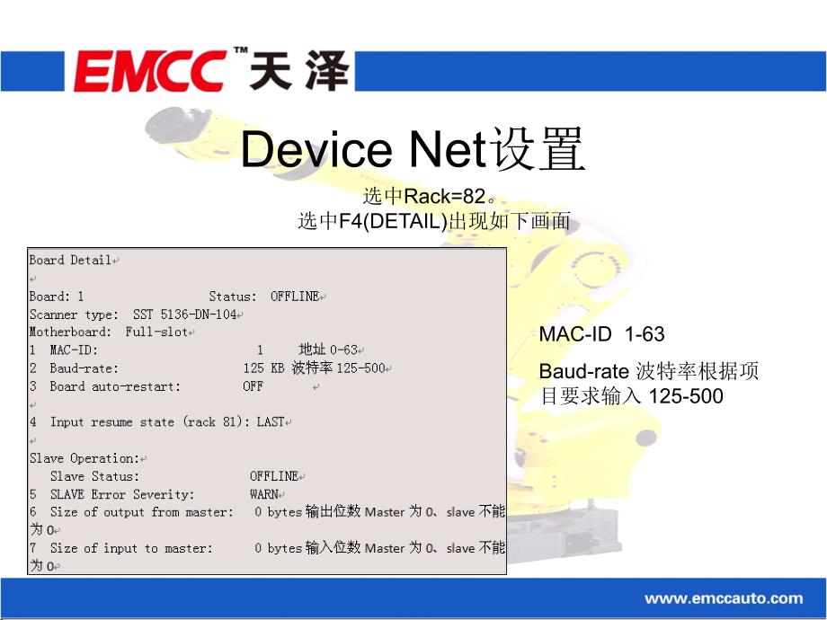 DeviceNet配置流程_第4页