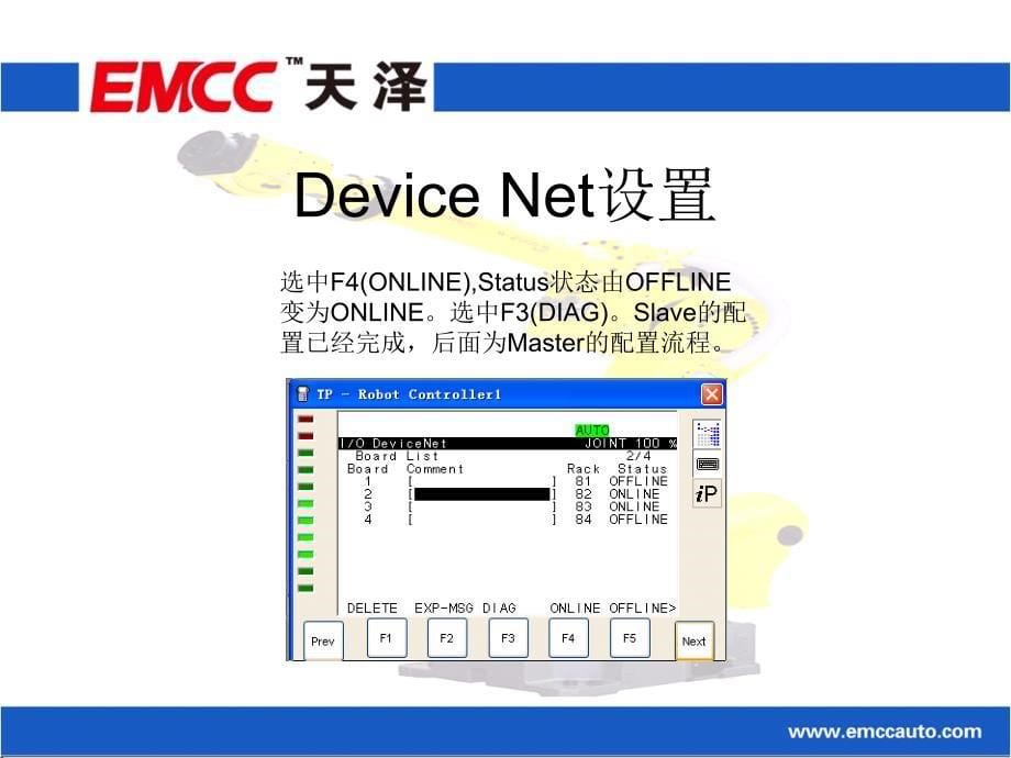 DeviceNet配置流程_第5页