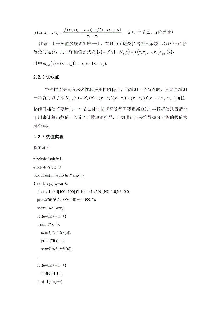 数值分析论文几种插值方法的比较课程论文_第4页