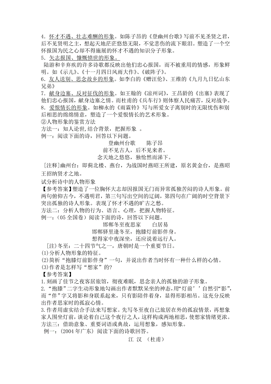 诗歌鉴赏专题教案_第2页