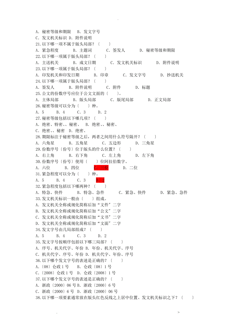 事业单位考试备考：公文写作试题(含答案)_第2页