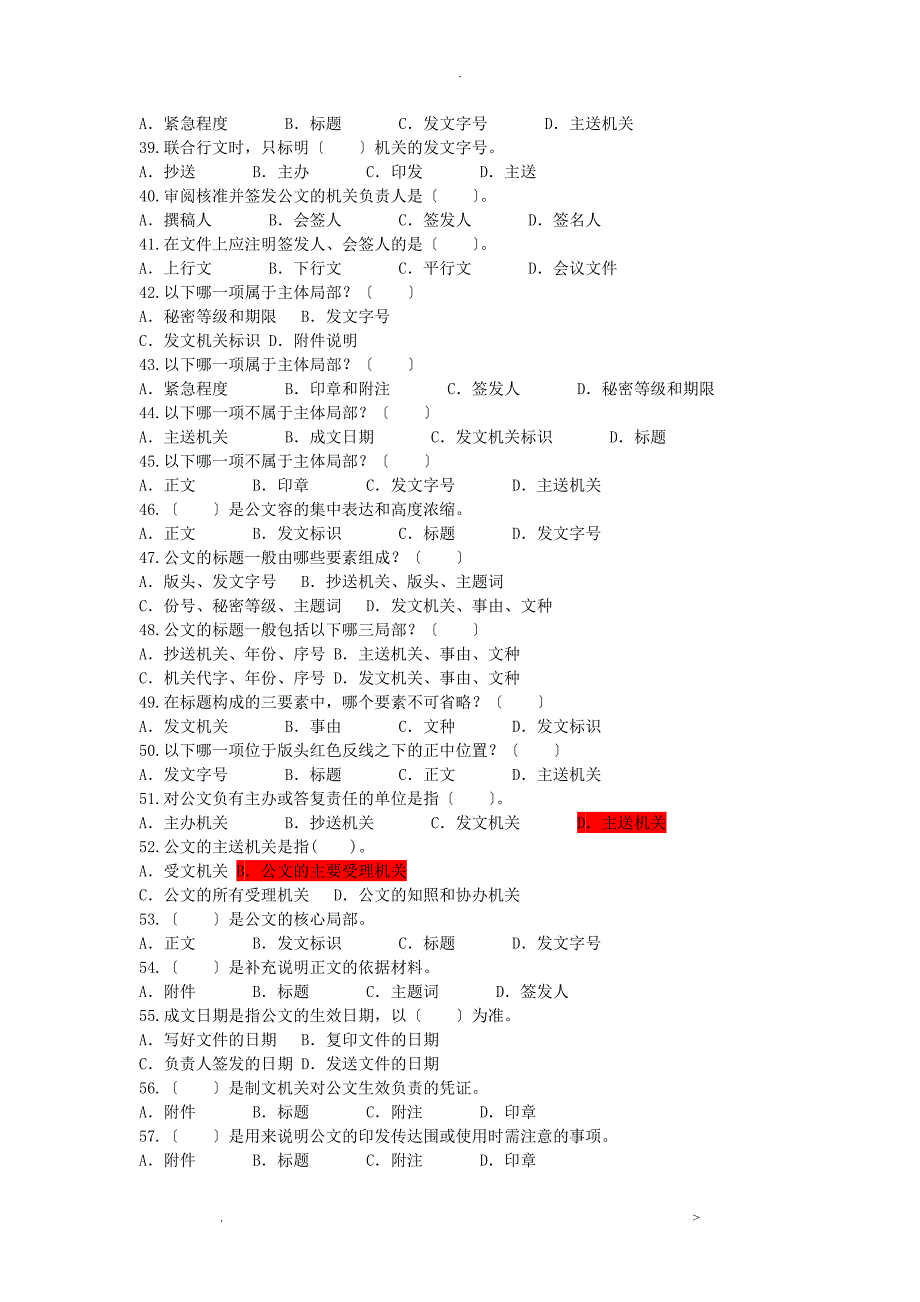 事业单位考试备考：公文写作试题(含答案)_第3页