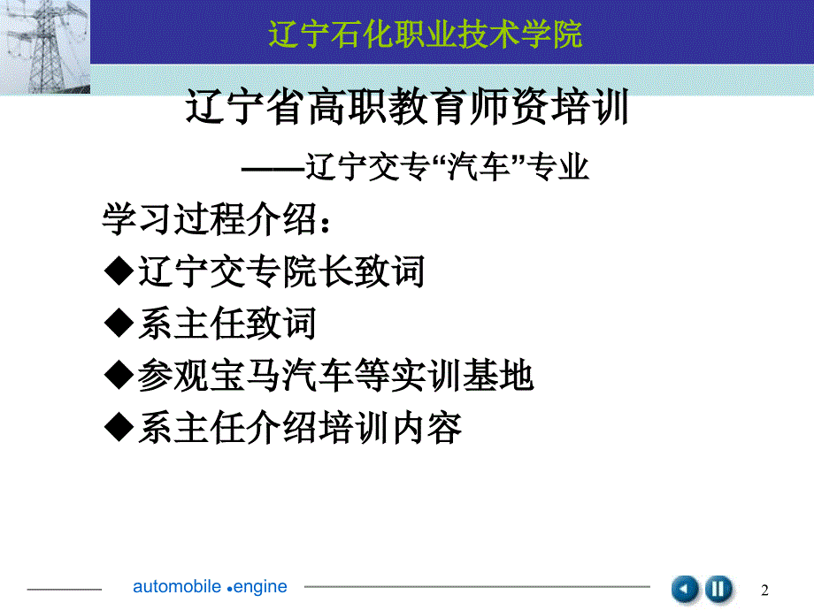 辽宁省高职教育师资培训课件_第2页