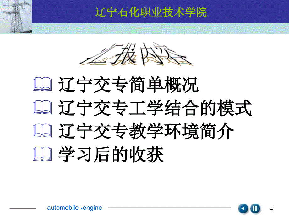 辽宁省高职教育师资培训课件_第4页