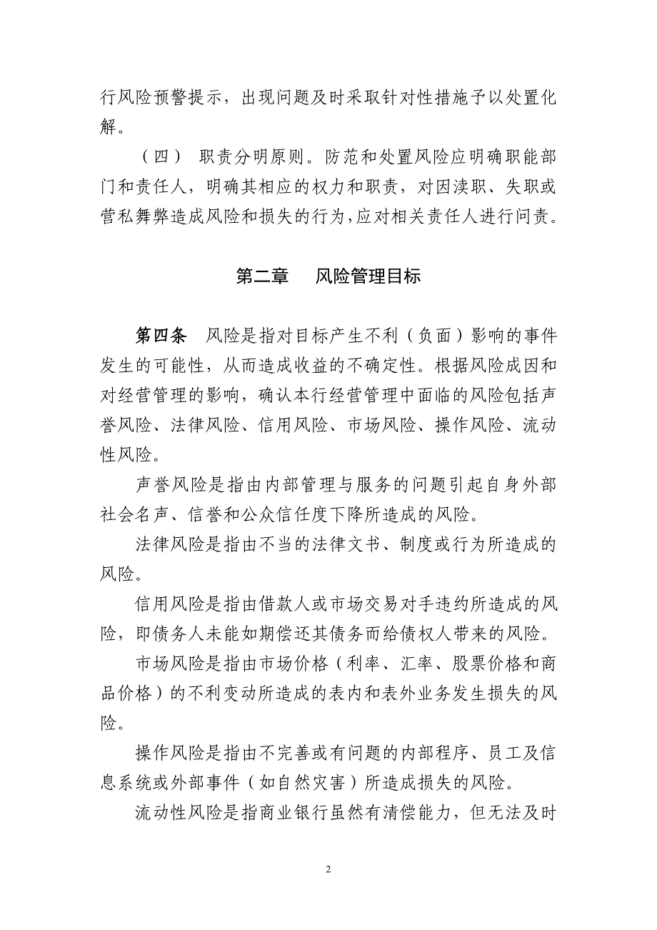 银行风险防控实施方案_第2页