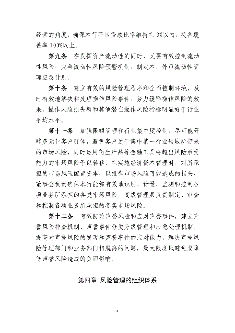 银行风险防控实施方案_第4页