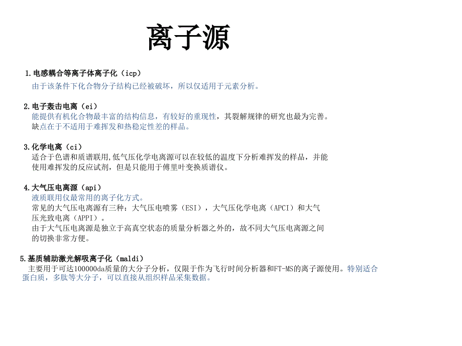 LC-MS原理以及应用课件.ppt_第3页