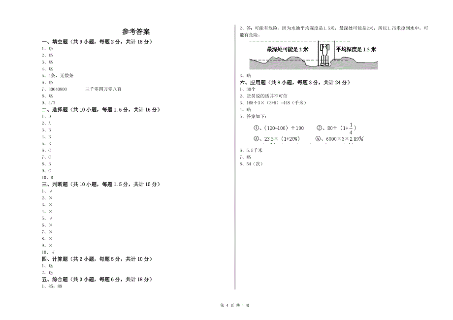 河北省2020年小升初数学考前检测试题A卷 附答案.doc_第4页