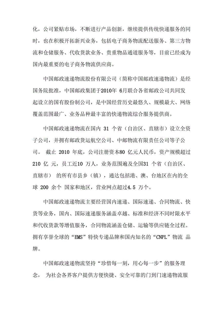 申通快递与EMS的比较_第4页