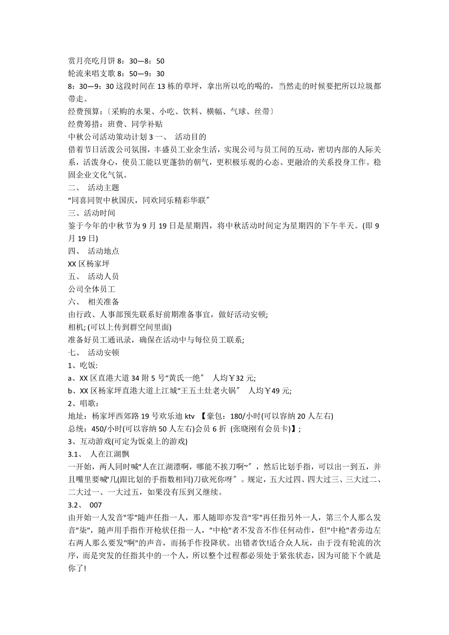 中秋公司活动策划方案范文（通用6篇）_第3页