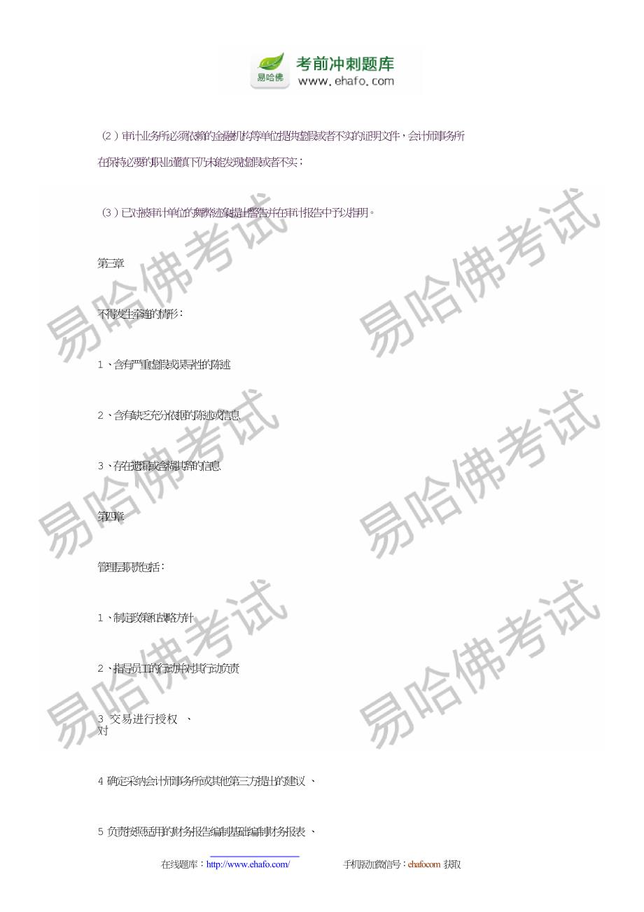 注册会计师审计各章背诵知识点.doc_第2页