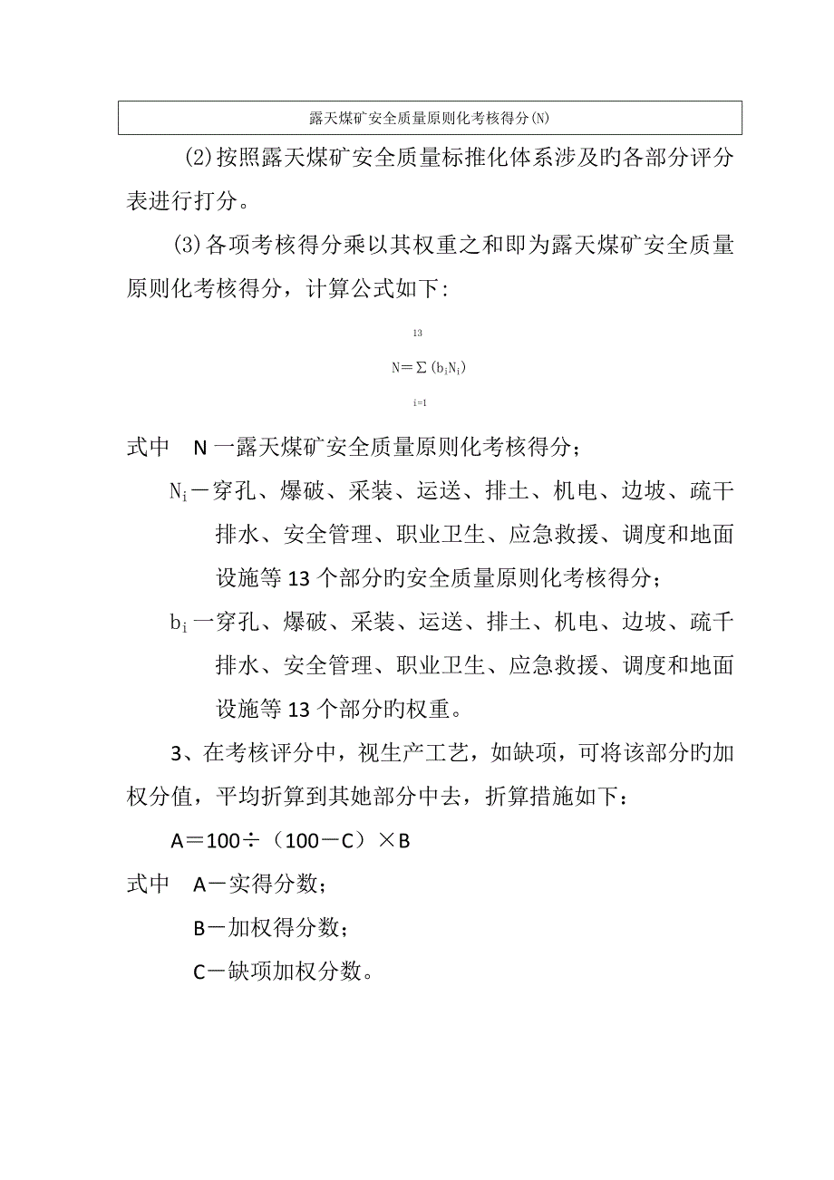 煤矿职业卫生安全质量标准化评分表讲解_第3页