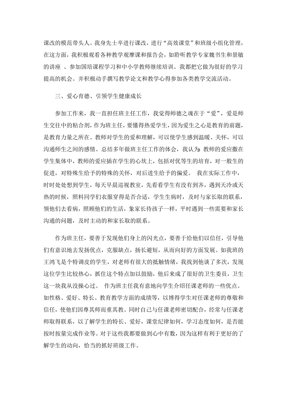 先进教师榜样事迹怎么写_第2页