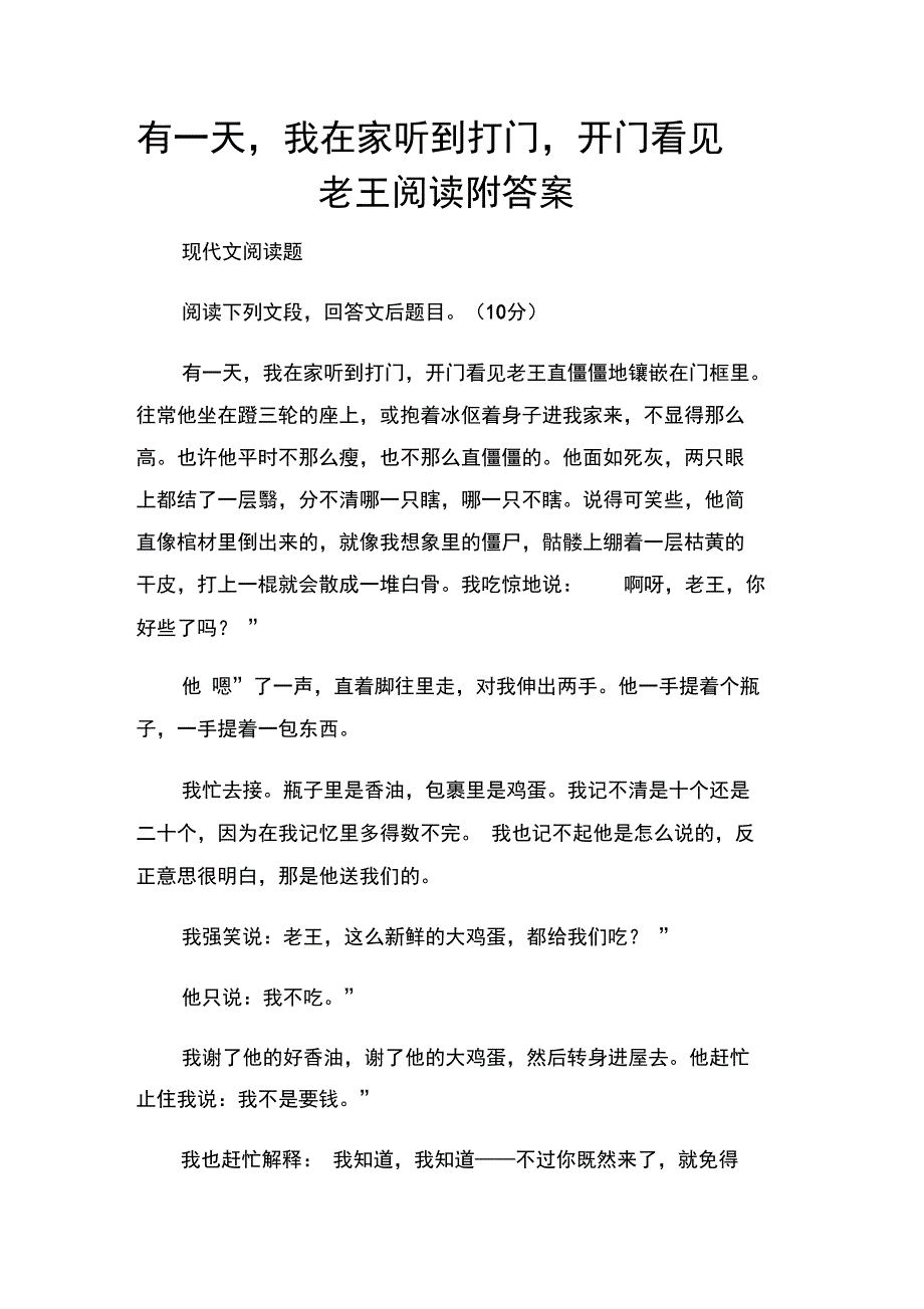 有一天,我在家听到打门,开门看见老王阅读附答案_第1页