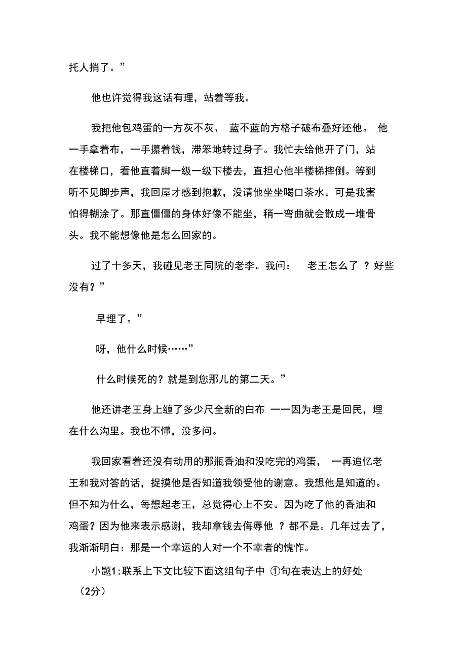 有一天,我在家听到打门,开门看见老王阅读附答案_第2页