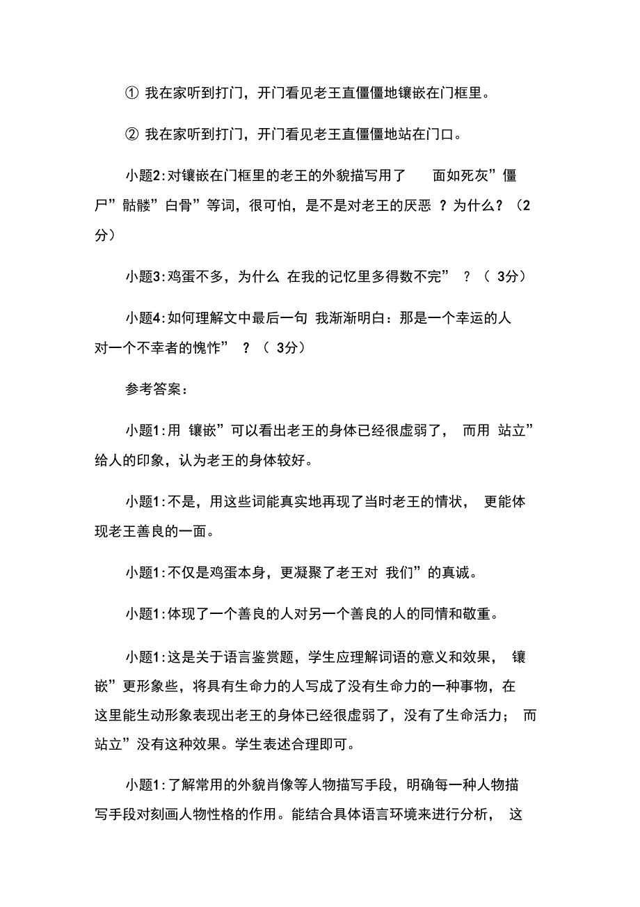 有一天,我在家听到打门,开门看见老王阅读附答案_第3页