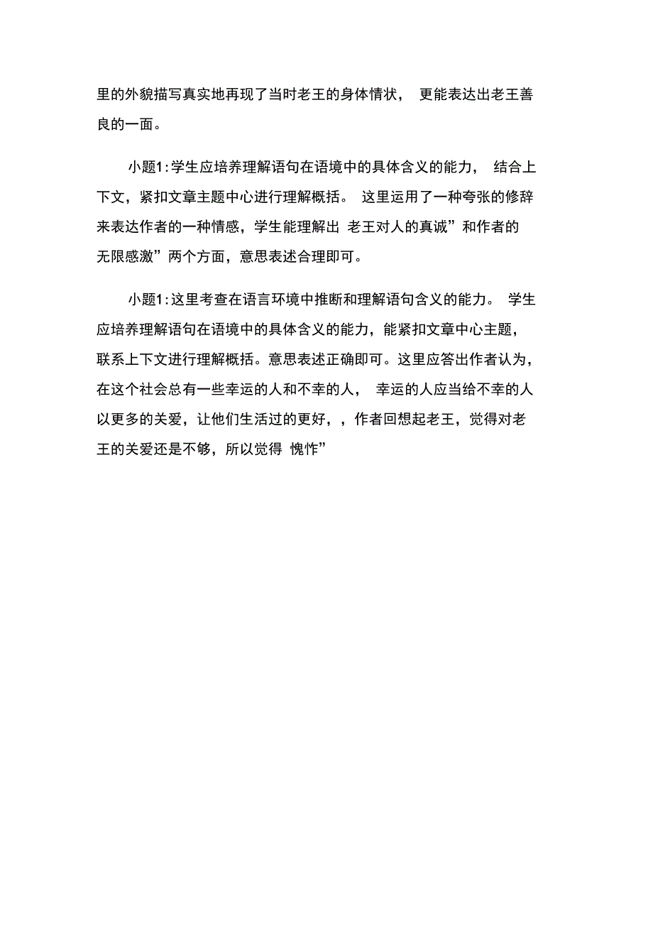 有一天,我在家听到打门,开门看见老王阅读附答案_第4页