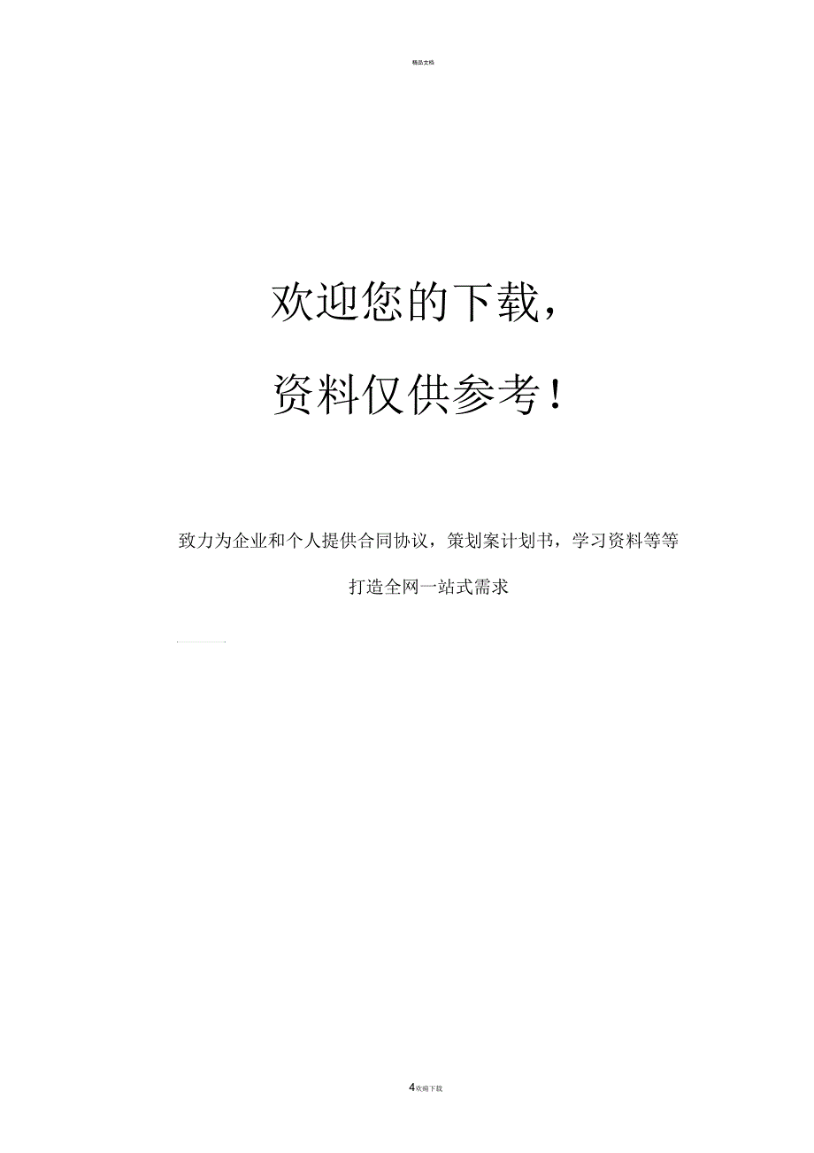 特殊学生成长档案及转化记录_第4页