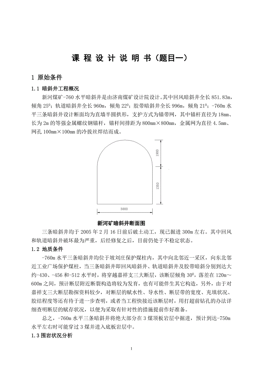 地下工程课程设计_第4页