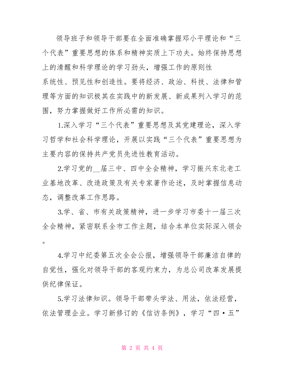 年稽查大队中心组理论学习计划_第2页