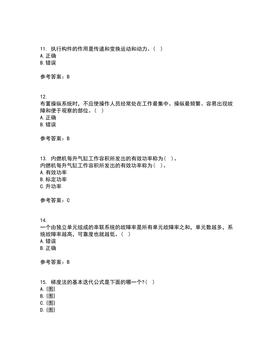 东北大学21秋《现代机械设计理论与方法》平时作业2-001答案参考19_第3页