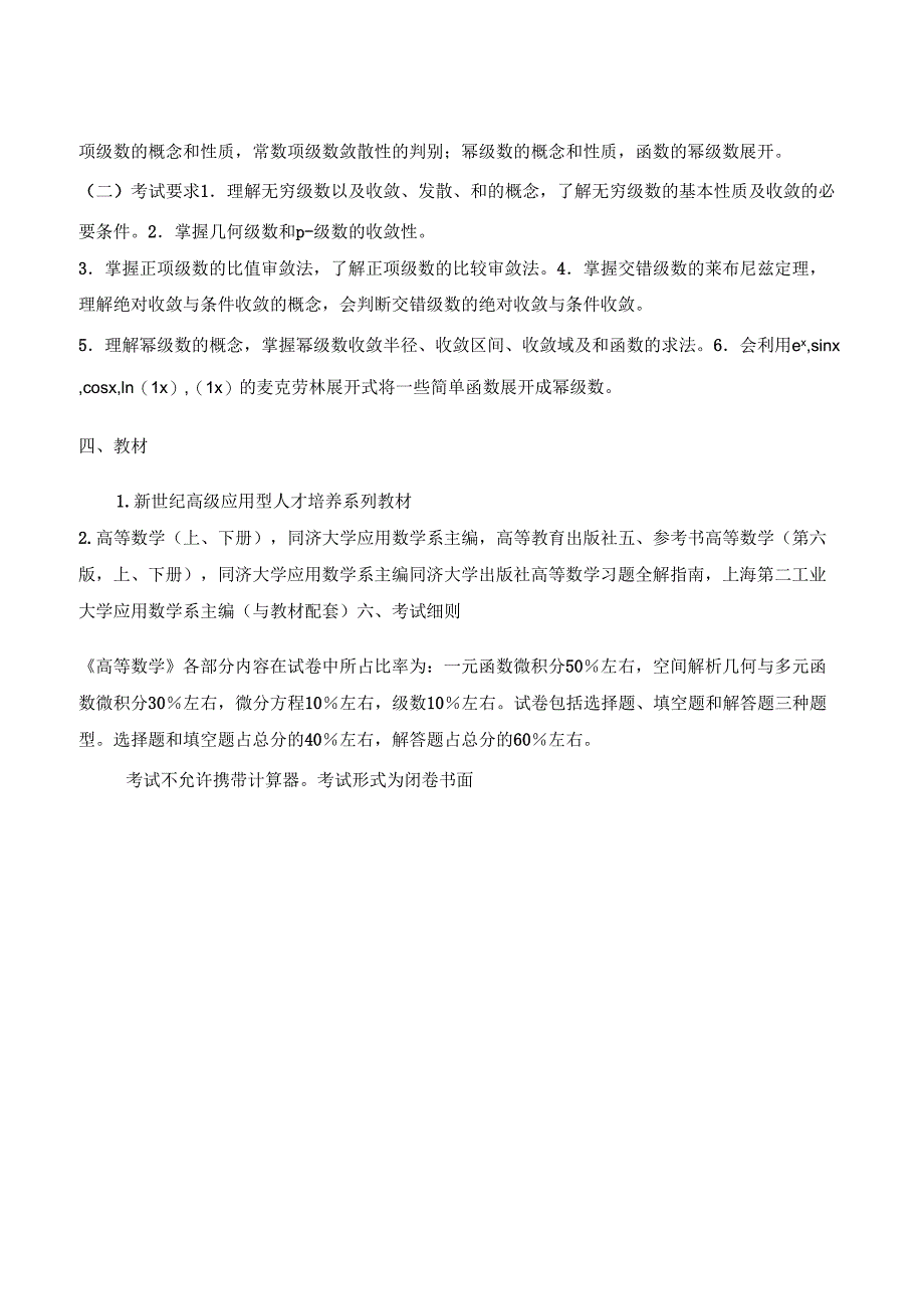 上海第二工业大学专升本考试大纲_第4页