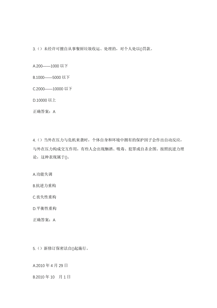 2023年山东省日照市莒县小店镇社区工作人员考试模拟题含答案_第2页