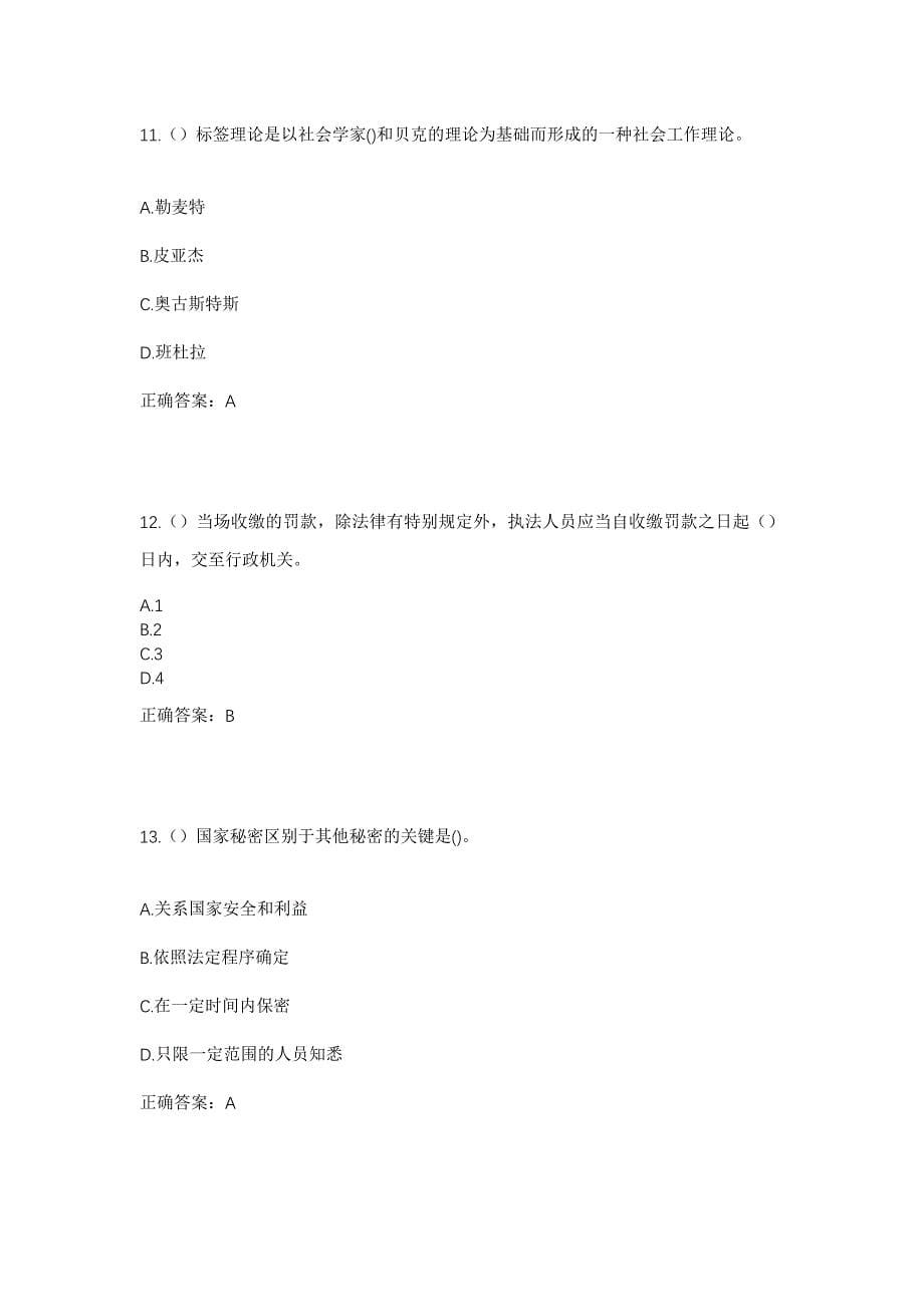 2023年山东省日照市莒县小店镇社区工作人员考试模拟题含答案_第5页