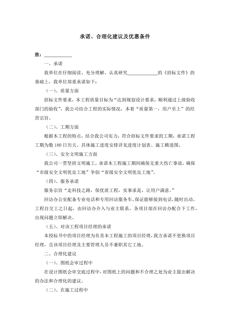 承诺、合理化建议及优惠条件_第1页