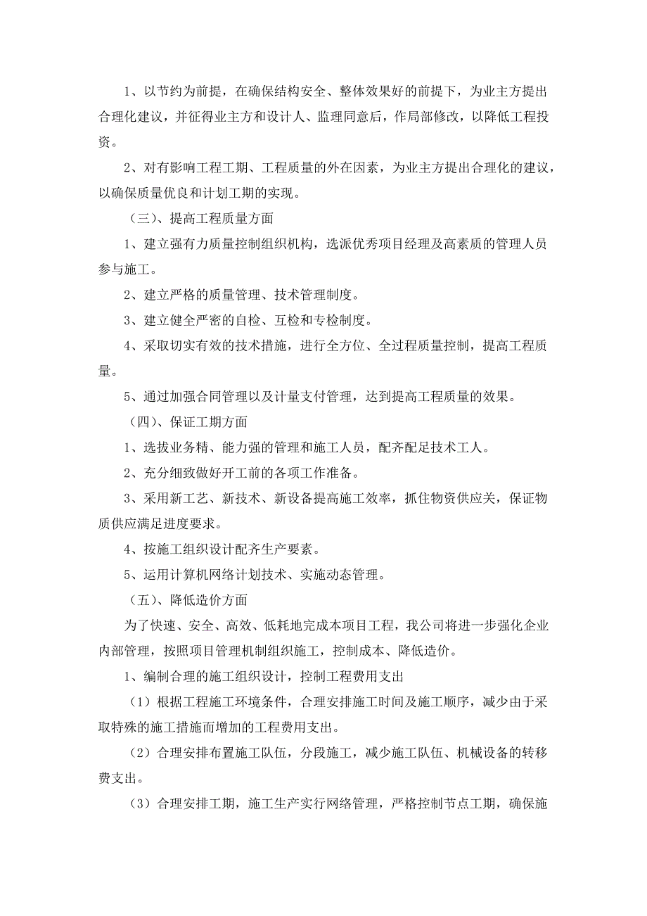 承诺、合理化建议及优惠条件_第2页