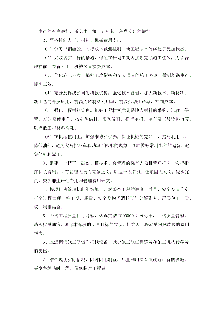 承诺、合理化建议及优惠条件_第3页