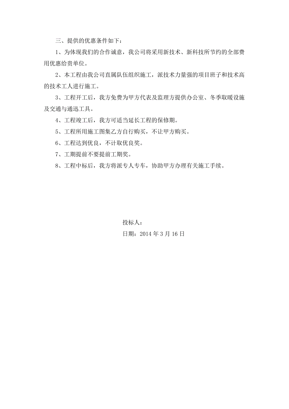 承诺、合理化建议及优惠条件_第4页