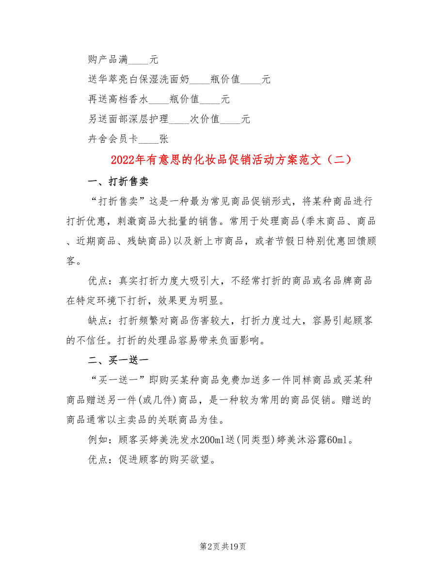 2022年有意思的化妆品促销活动方案范文_第2页