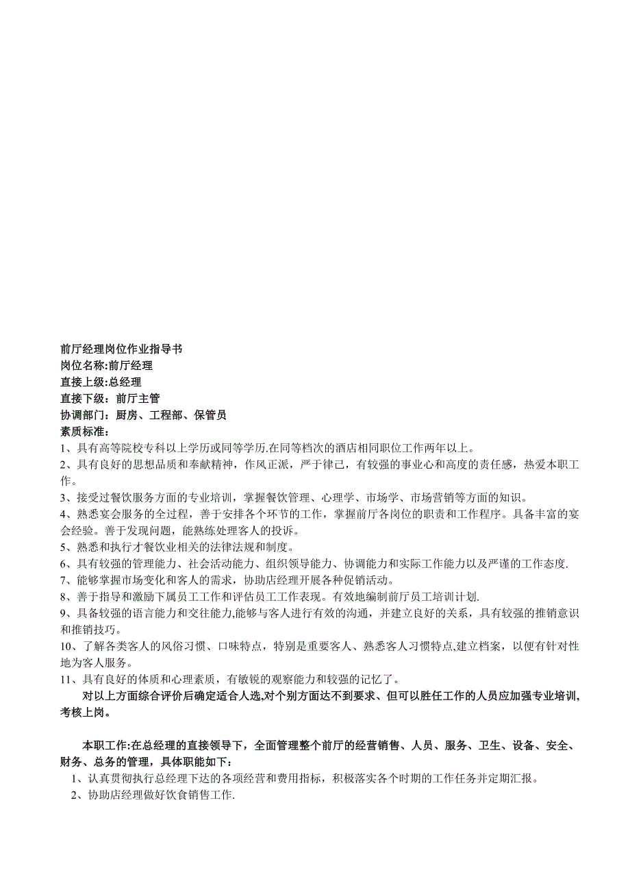 前厅各岗位作业指导书.doc_第1页