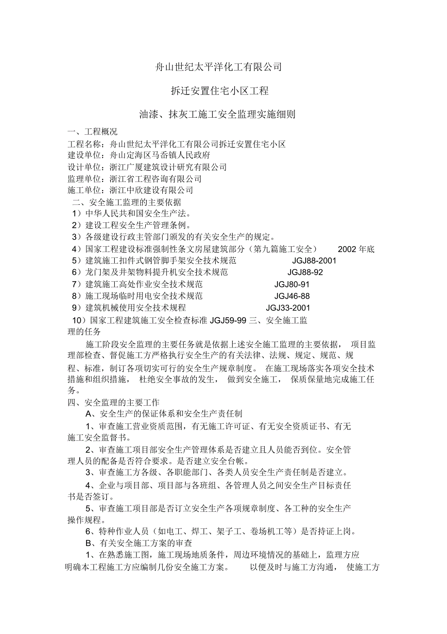 油漆、抹灰施工安全监理细则_第2页