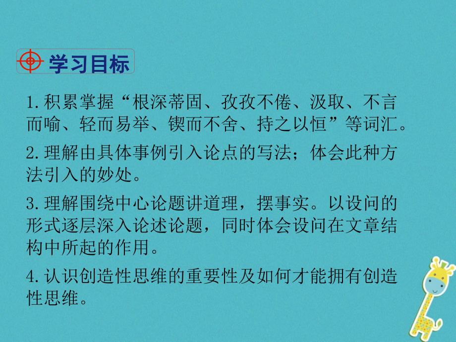 四川省安岳县九年级语文上册 第五单元 19 谈创造性思维课件 新人教版_第3页