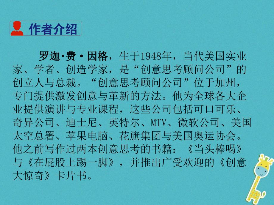 四川省安岳县九年级语文上册 第五单元 19 谈创造性思维课件 新人教版_第4页