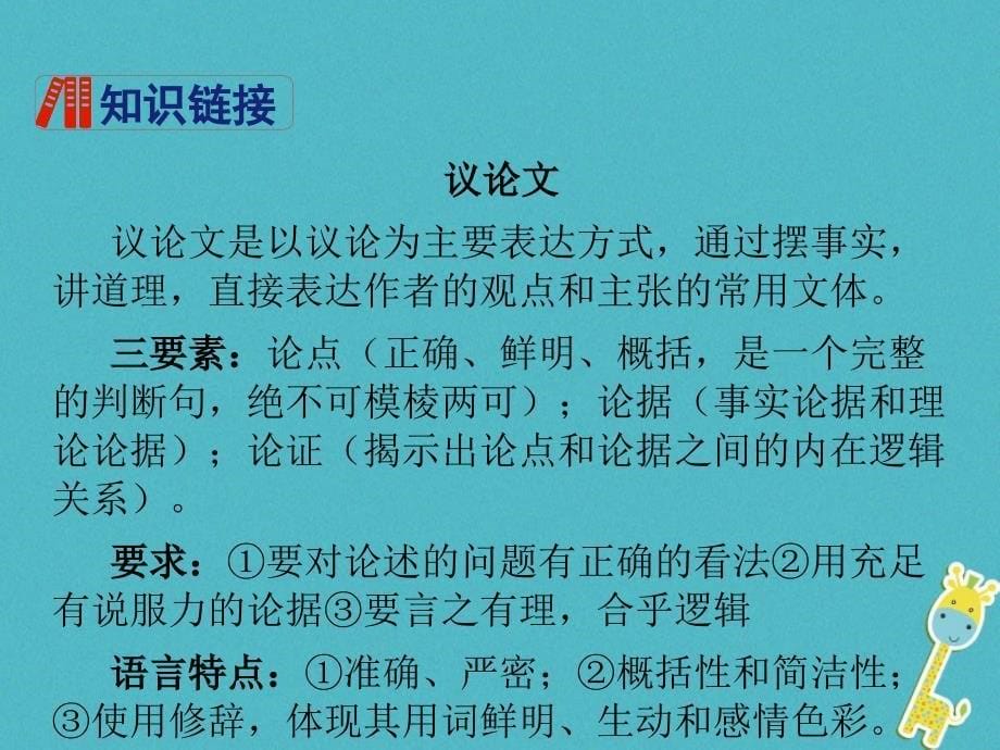 四川省安岳县九年级语文上册 第五单元 19 谈创造性思维课件 新人教版_第5页