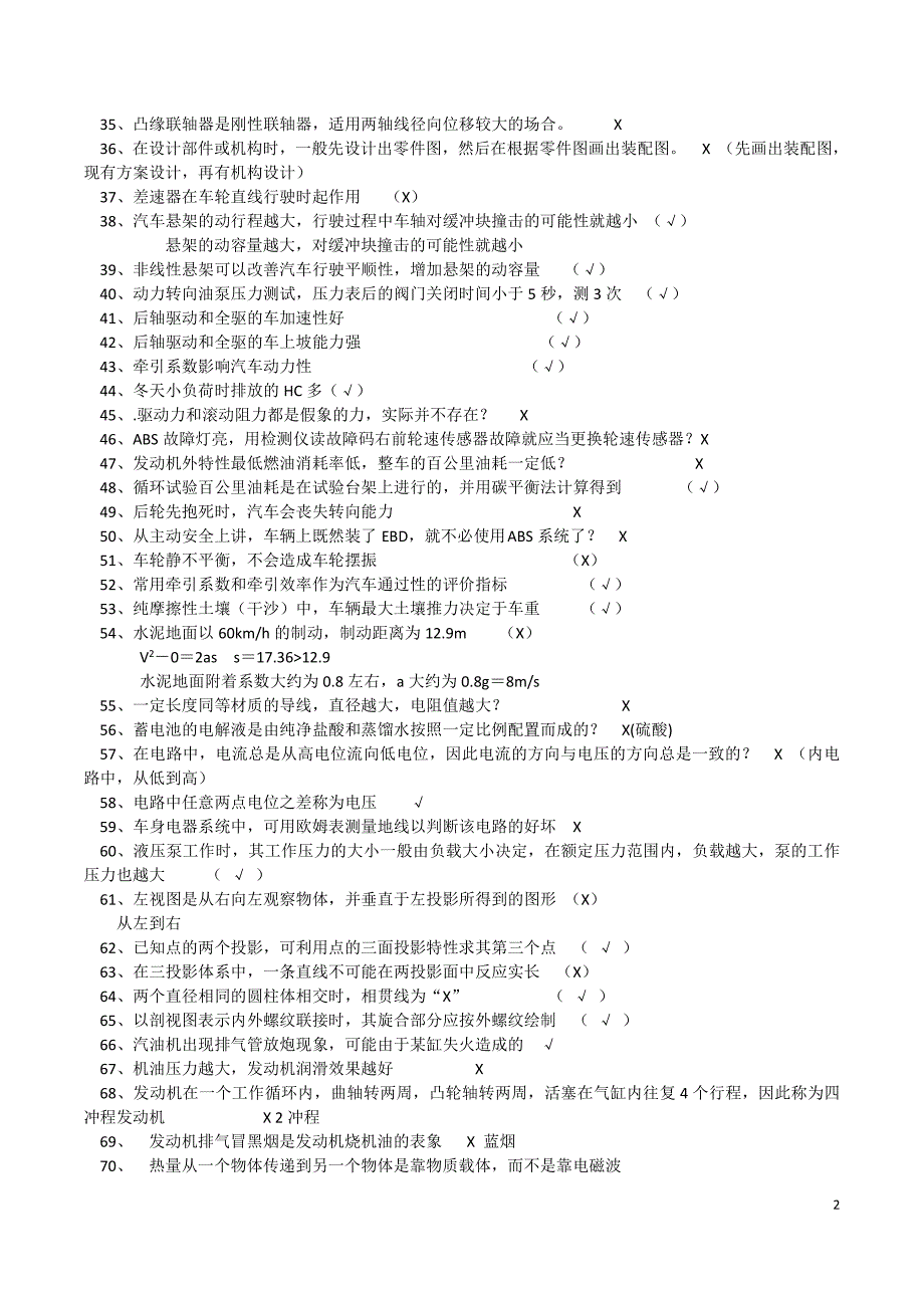 汽车中级职称考试复习题.pdf_第2页