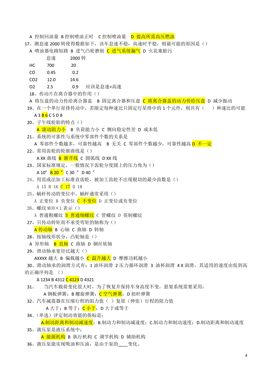 汽车中级职称考试复习题.pdf_第4页