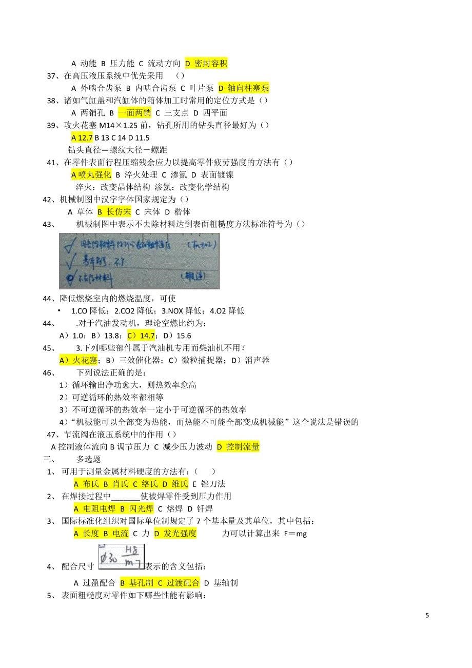 汽车中级职称考试复习题.pdf_第5页